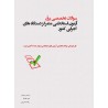کتاب آزمون استخدامی برق متمرکز دستگاه های اجرایی کشور