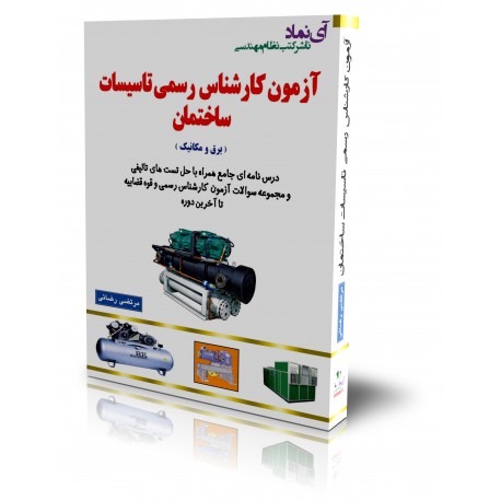 دوره2جلدی کتاب آزمون کارشناس رسمی دادگستری