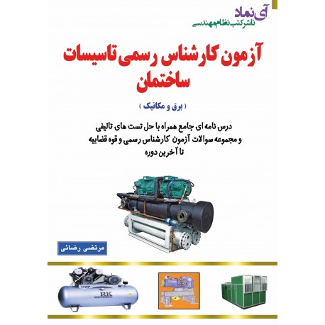 دوره2جلدی کتاب آزمون کارشناس رسمی دادگستری