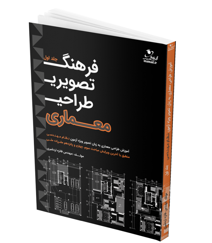 فرهنگ تصویری معماری