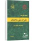 مبحث 15 مقررات ملی ساختمان