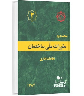 مبحث 3 مقررات ملی ساختمان