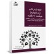 کتاب درختواره مباحث ۲۲ گانه آزمون نظام مهندسی