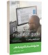 هندبوک راهنمای تاسیسات الکتریکی اشنایدر