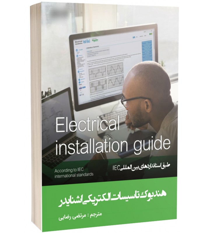 هندبوک راهنمای تاسیسات الکتریکی اشنایدر