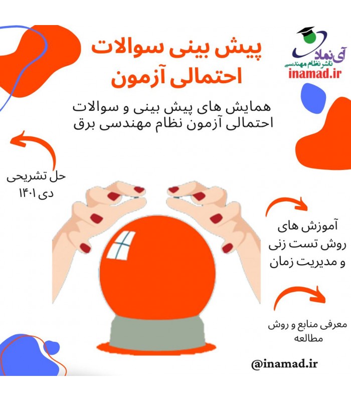 دوره آزمون نظام مهندسی برق
