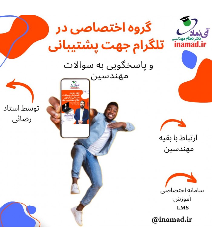 گروه آزمون نظام مهندسی برق