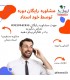 مشاوره آزمون نظام مهندسی برق