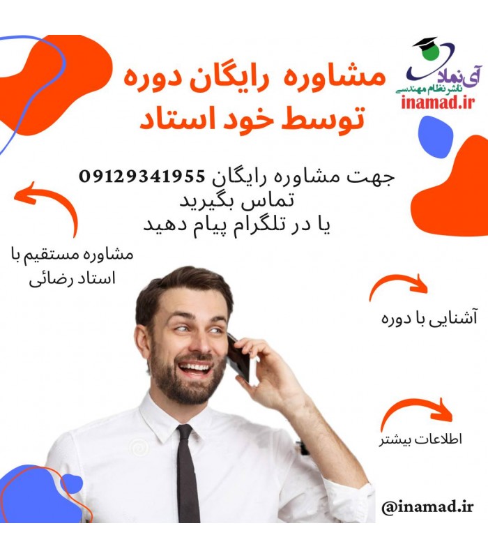 مشاوره آزمون نظام مهندسی برق
