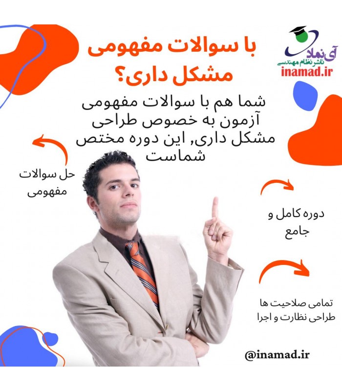 سوالات مفهومی آزمون نظام مهندسی برق