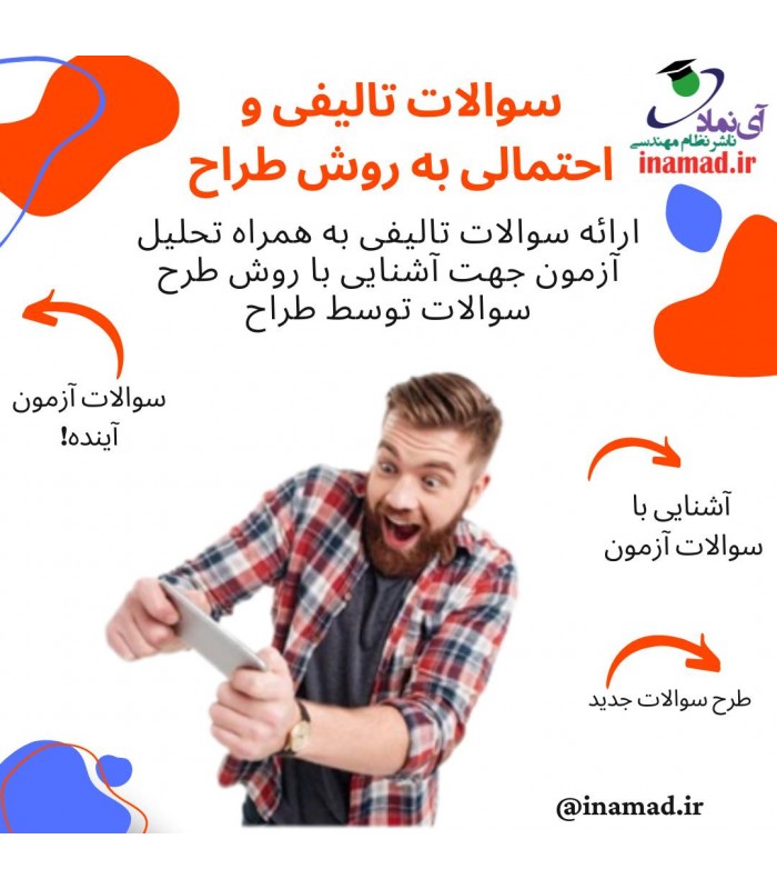 سوالات آزمون نظام مهندسی برق