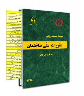 لیبل آزمون نظام مهندسی معماری