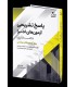 پاسخ تشریحی آزمون‌های اجرا معماری