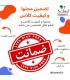 دوره  کوچینگ آزمون نظام مهندسی برق