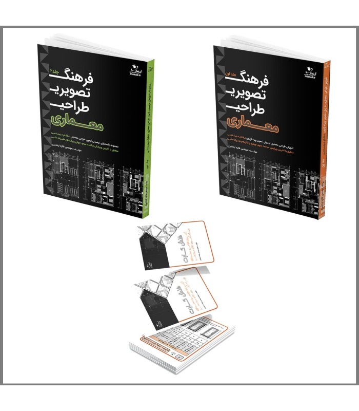پکیج طراحی آزمون نظام مهندسی معماری به صورت یکجا