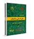مبحث 19 مقررات ملی ویرایش 1404