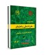 مبحث 19 مقررات ملی جدید 1404