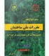 مبحث 12 مقررات ملی ساختمان ویرایش جدید