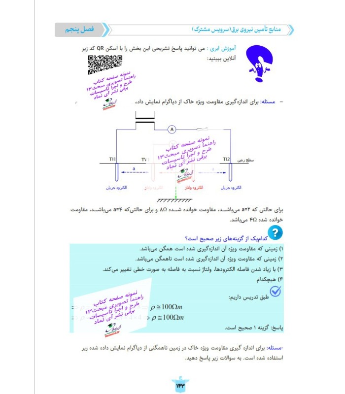 صفحات راهنما تصویری مبحث 13