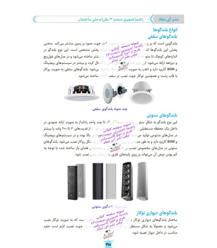 کتاب راهنما تصویری مبحث13 مقررات ملی ساختمان