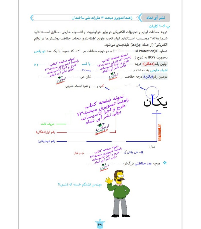 کتاب راهنما تصویری مبحث13 مقررات ملی ساختمان