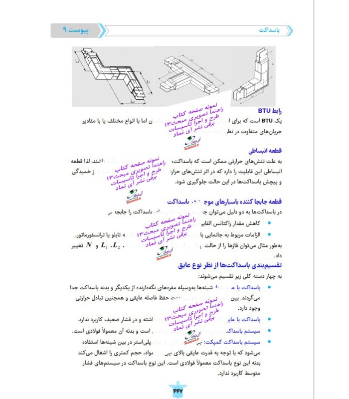 کتاب راهنما تصویری مبحث13 مقررات ملی ساختمان