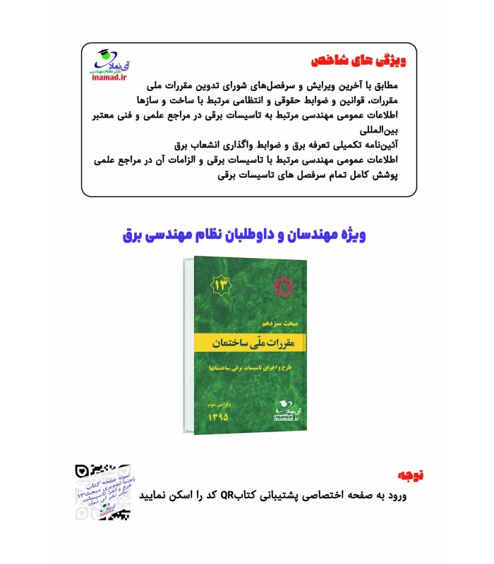 کتاب راهنما تصویری مبحث13 مقررات ملی ساختمان