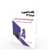 پیش فروش کتاب راهنما تصویری مبحث13 مقررات ملی ساختمان