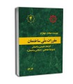 کتاب پیوست مبحث چهارم مقررات‌ملی‌ساختمان (الزامات عمومی – ضوابط حفاظتی_انتظامی ساختمان‌ها)