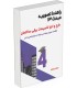 بسته کامل کتاب های تخصصی آزمون نظام مهندسی نظارت برق(کمک آموزشی)