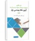 بسته کامل کتاب های تخصصی آزمون نظام مهندسی نظارت برق(کمک آموزشی)