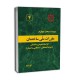 بسته کامل مباحث عمومی آزمون نظام مهندسی برق (مشترک طراحی، نظارت و اجرا)