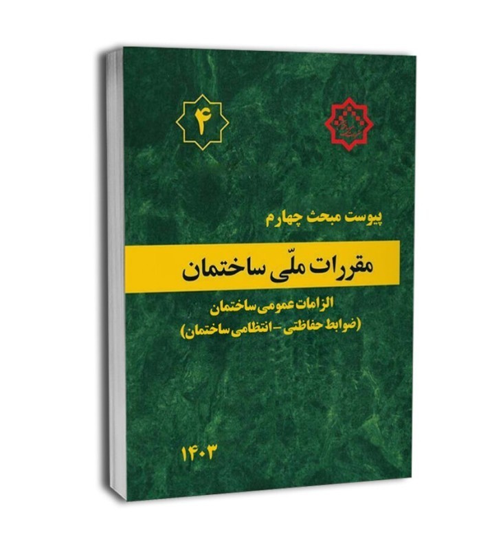 بسته کامل مباحث عمومی آزمون نظام مهندسی برق (مشترک طراحی، نظارت و اجرا)