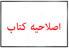 اصلاحیه واضافات ویرایش دوم کتاب خلاصه روش های حل سریع مسائل درآزمون نظام مهندسی برق(اصلاحیه13تیرماه)