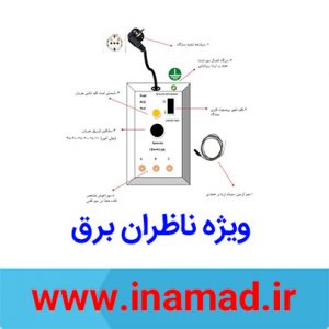 دستگاه تستر کلید RCD آزمون نظام مهندسی برق