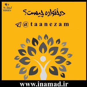نمودار درختی «درختواره» مباحث ۲۲ گانه نظام مهندسی