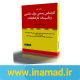 آزمون کارشناس رسمی دادگستری و قوه قضاییه 11 کتاب آزمون کارشناس رسمی برق ماشین و تاسیسات کارخانجات