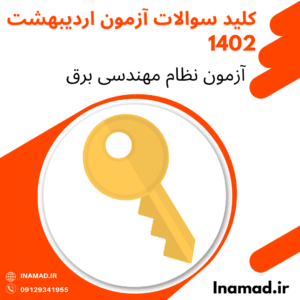 کلید آزمون نظام مهندسی برق اردیبهشت 1402