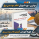 دوره آموزش آزمون نظام مهندسی برق