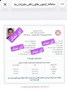 قبولی نظام مهندسی برق با آی نماد | تجربه موفق مهندس حسین پور + ویدئو
