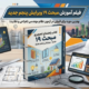 فیلم آموزش مبحث19 ویرایش پنجم جدید