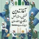 آغاز تدوین نخستین دستورالعمل ارتقای مهندسان از پایه یک به پایه ارشد