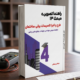 کتاب راهنمای تصویری مبحث ۱۳