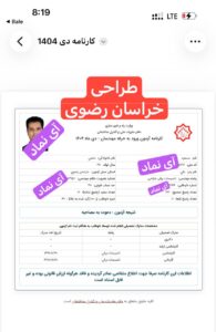 راز موفقیت مهندس نخعی در طراحی دی ۱۴۰۴ + کارنامه | آی نماد